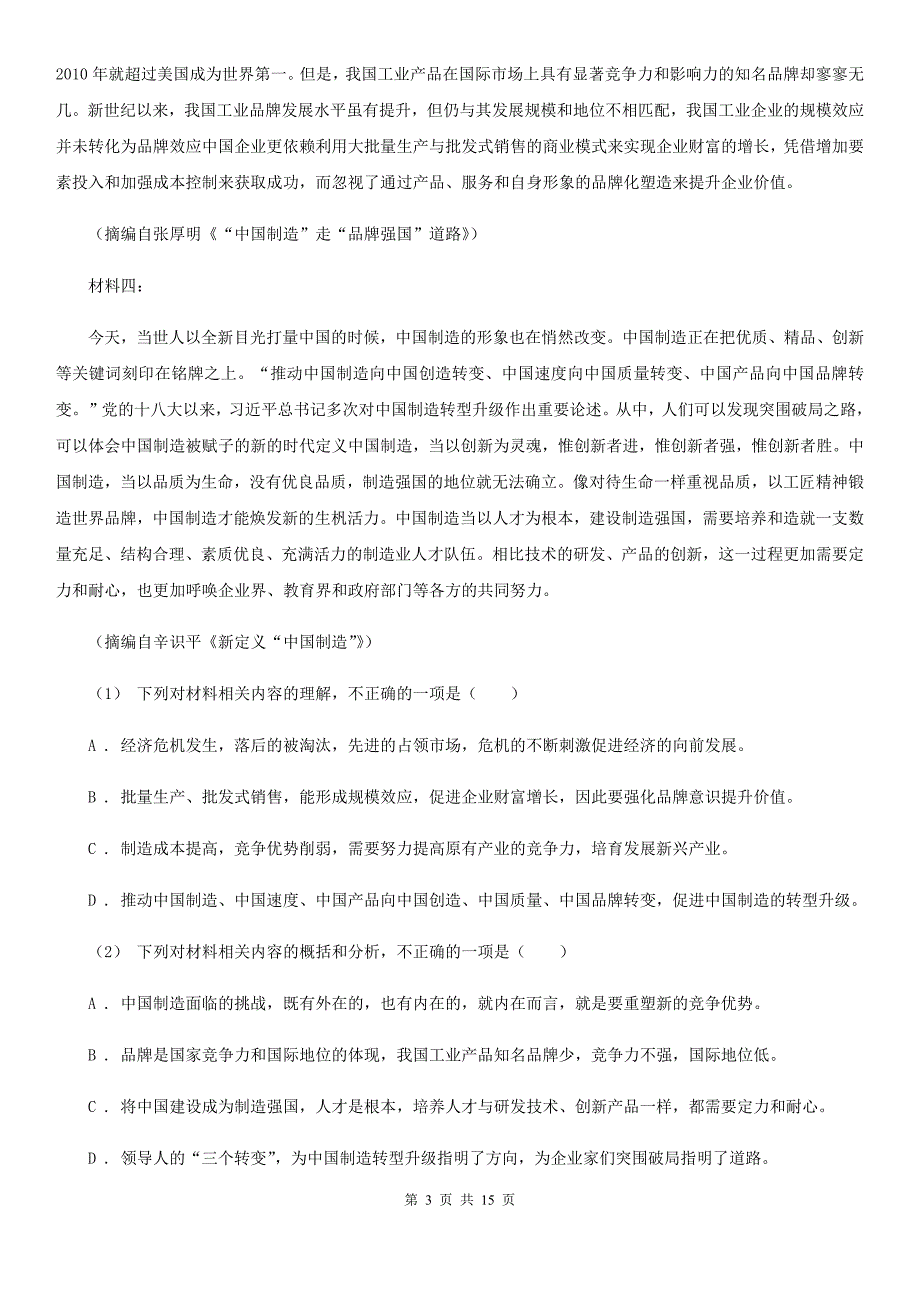 武汉市高三上学期语文第二次月考试卷D卷_第3页