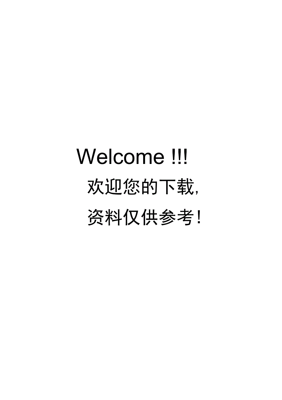 心理咨询室访谈记录表_第4页