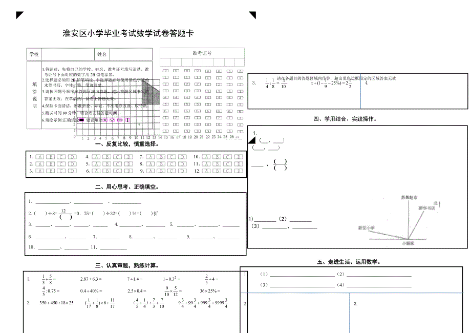 淮安区小学数学毕业试卷_第3页