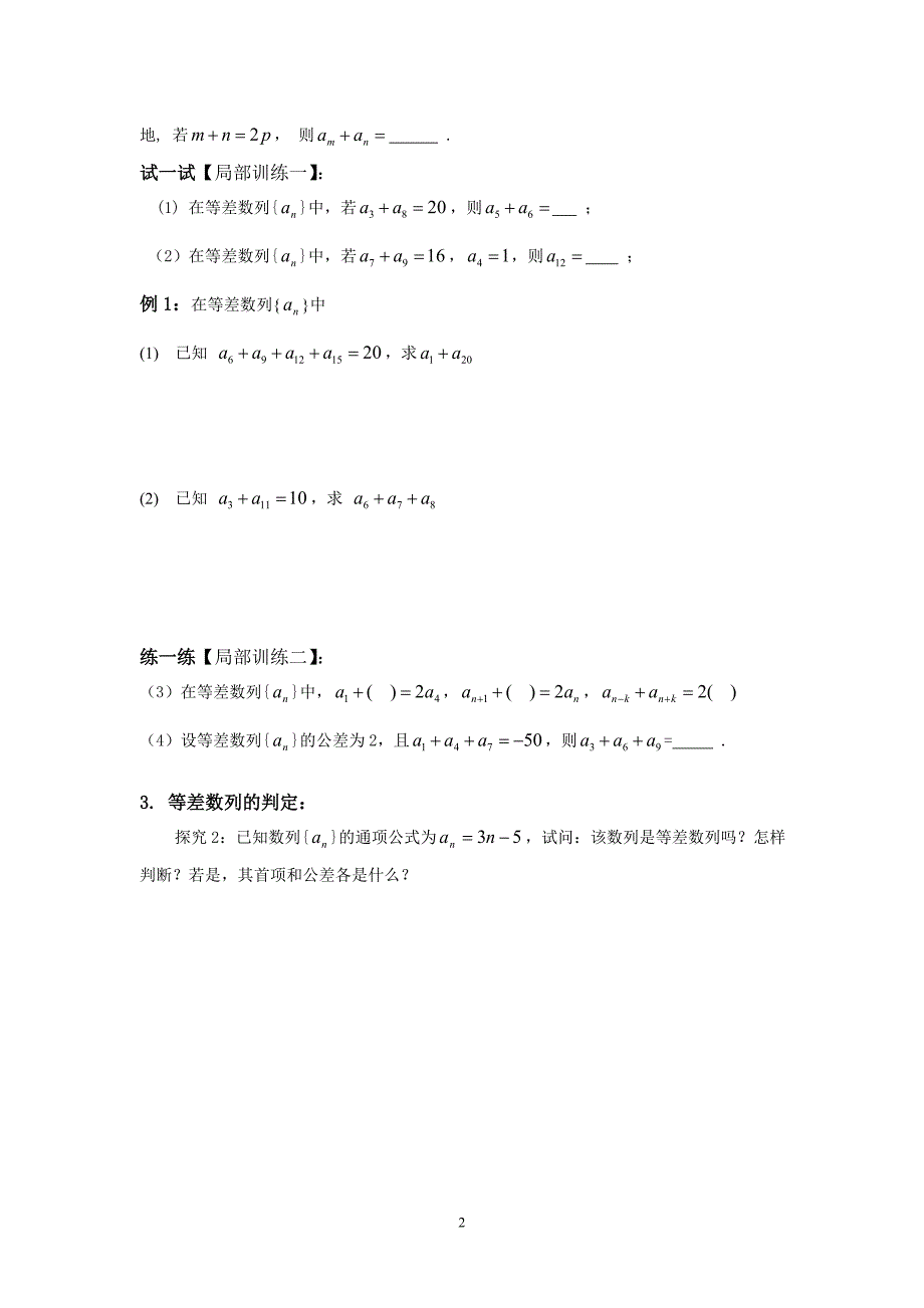 等差数列（二）导学案2.doc_第2页