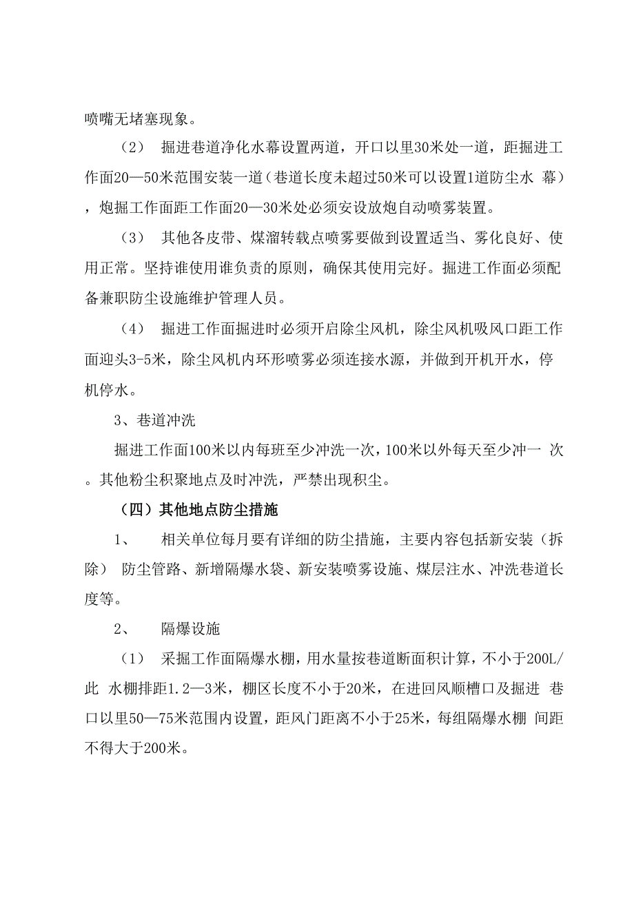矿井综合防尘措施及管理制度_第3页
