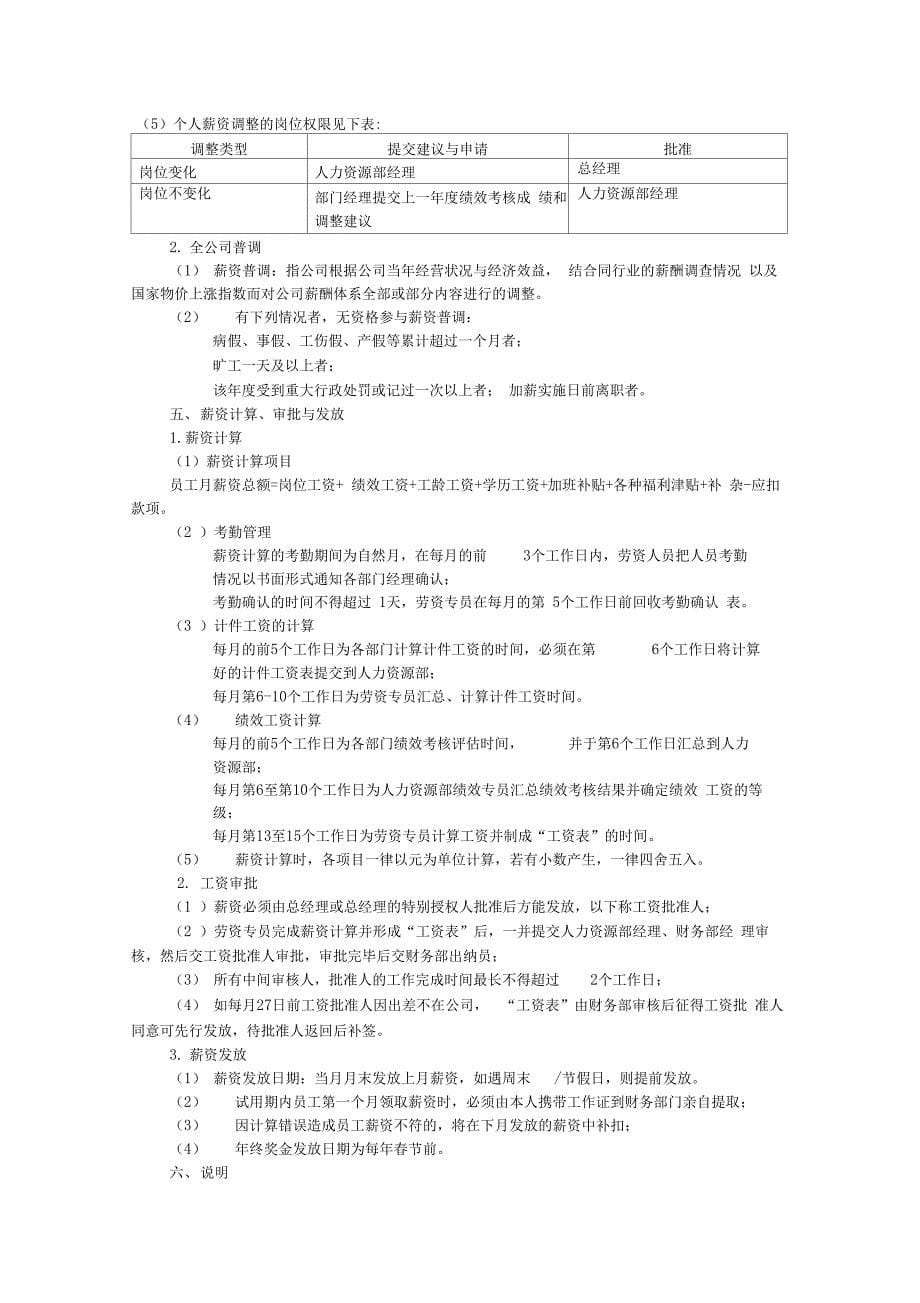 江苏机械集团公司薪酬管理制度_第5页