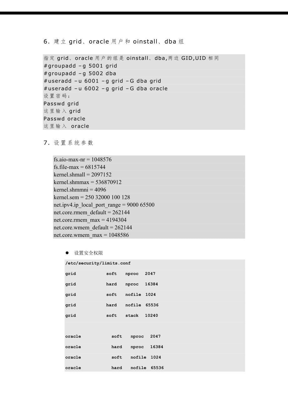 ORACLE-RAC-安装报告要点_第5页