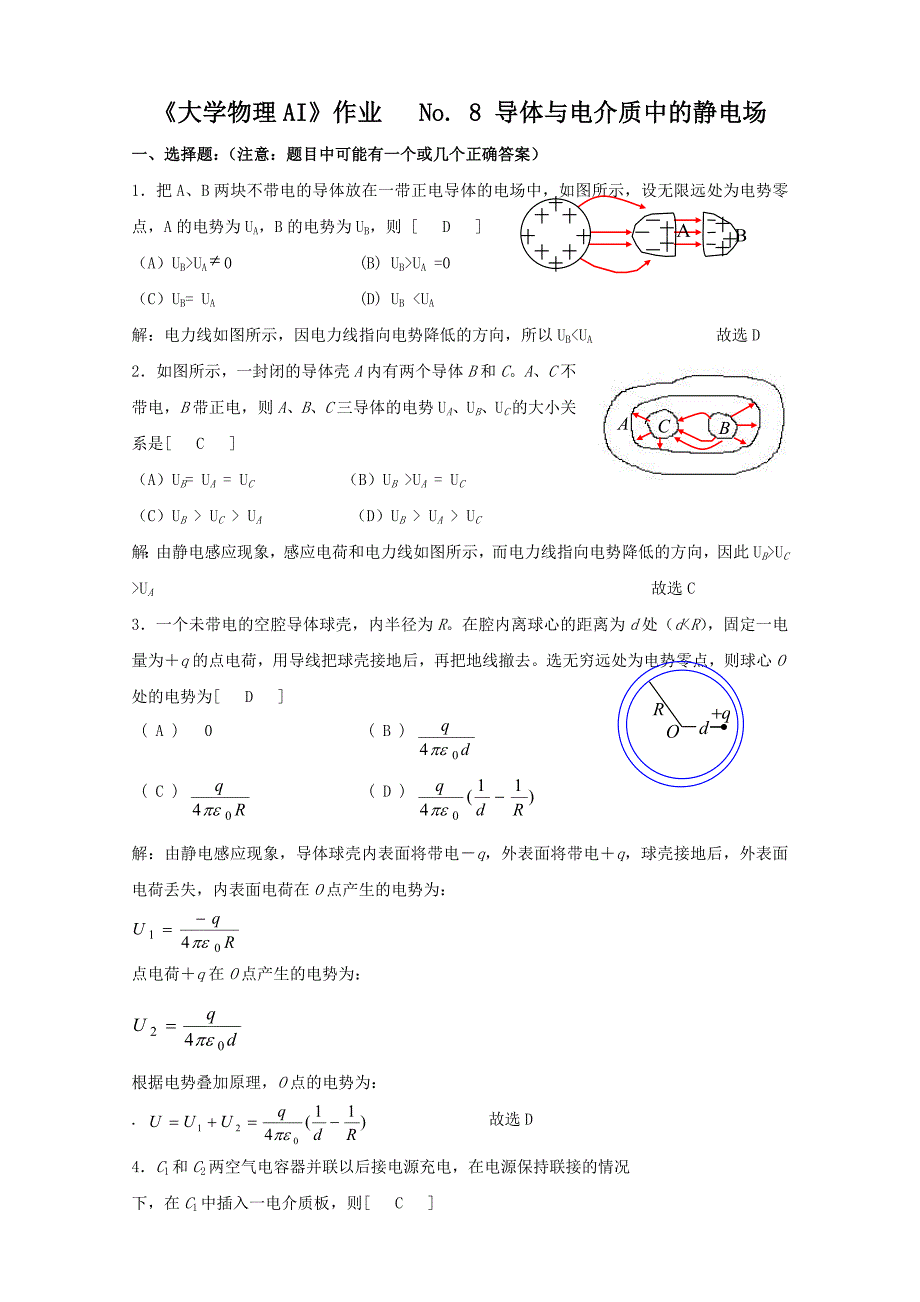 No.8 导体与电介质中的静电场.doc_第1页