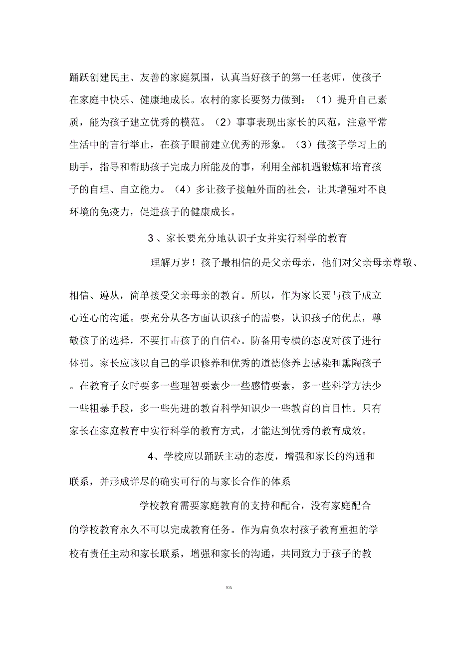 农村家庭教育的现状及对策研究2.doc_第4页