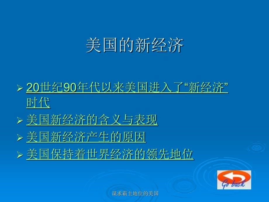 谋求霸主地位的美国课件_第5页