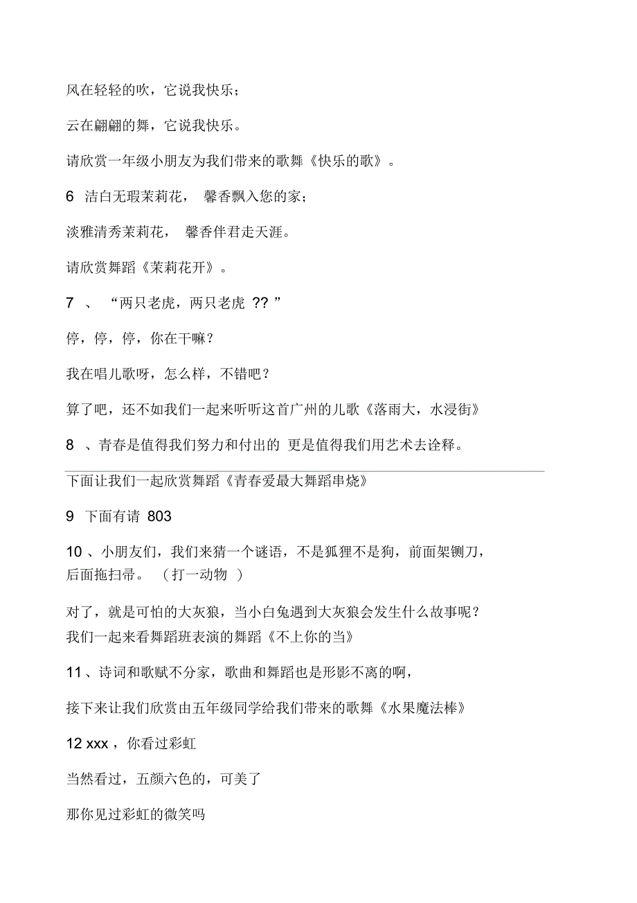青春爱最大节目串词_第3页