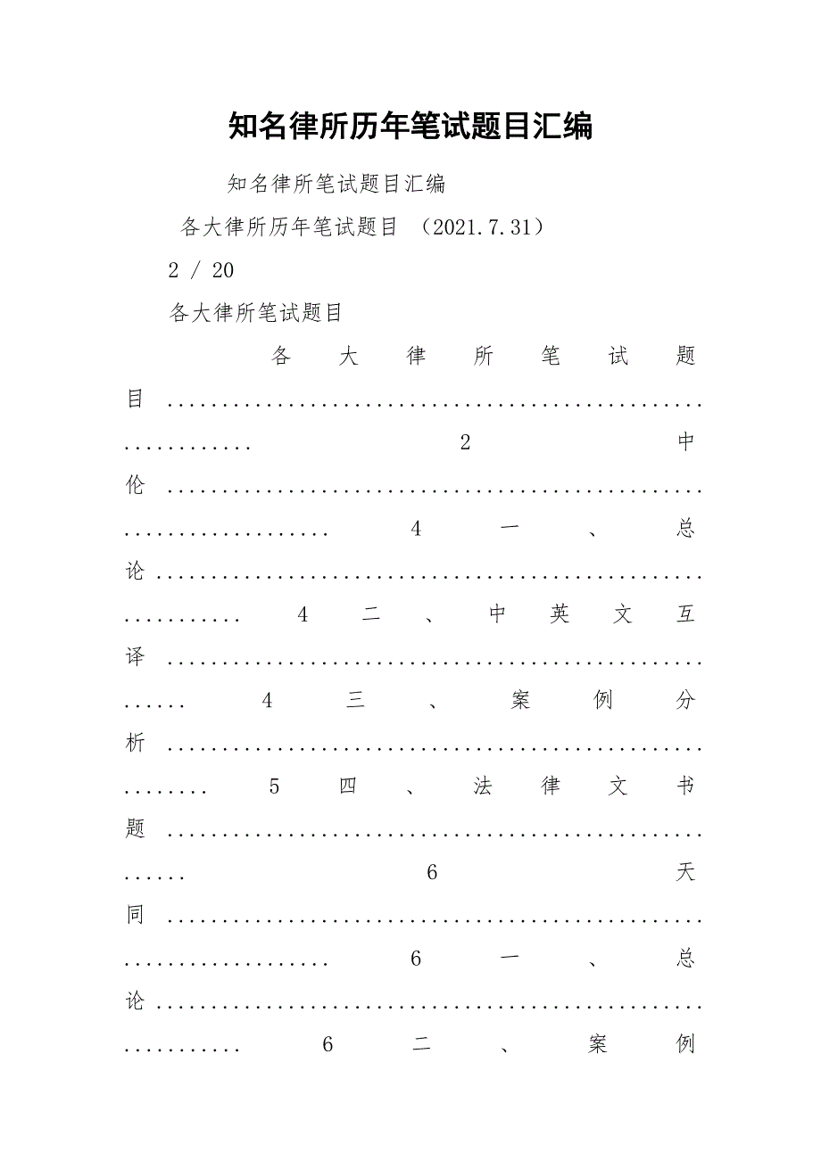 知名律所历年笔试题目汇编.docx_第1页