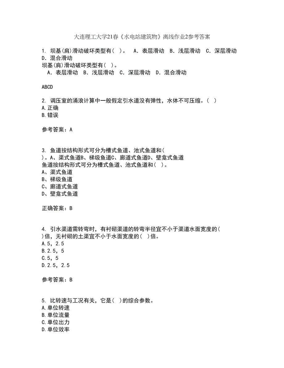 大连理工大学21春《水电站建筑物》离线作业2参考答案5_第1页