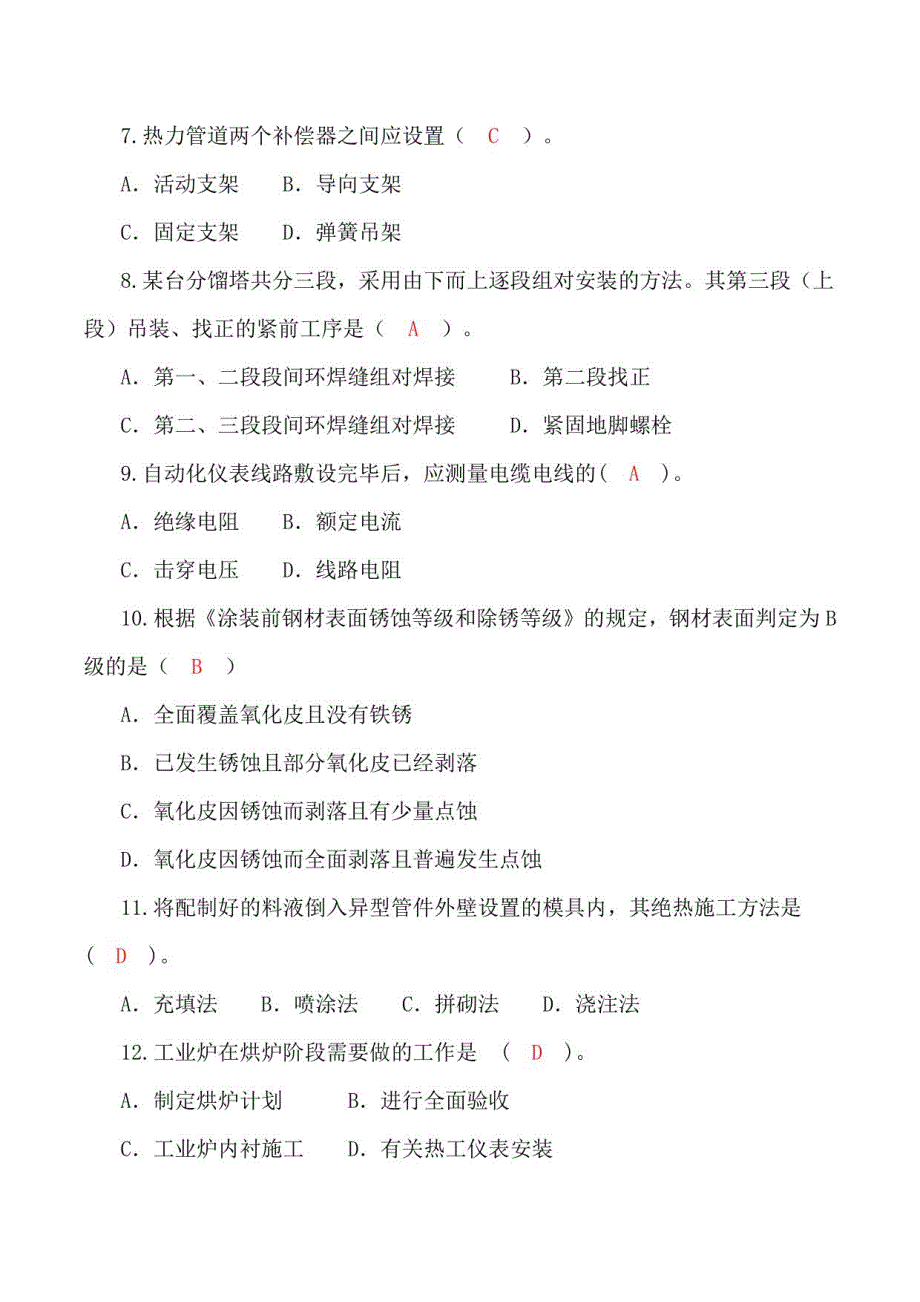 历年《机电工程》一级建造师考试真题和答案_第2页