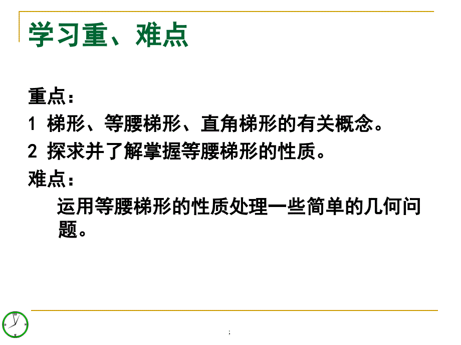 九年级数学上第一章特殊四边形ppt课件_第3页