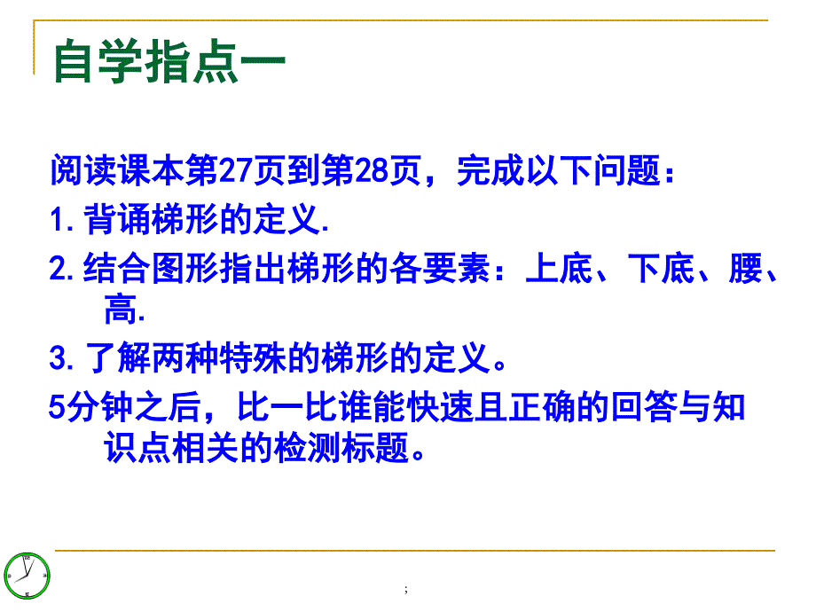 九年级数学上第一章特殊四边形ppt课件_第4页