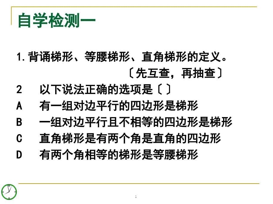 九年级数学上第一章特殊四边形ppt课件_第5页