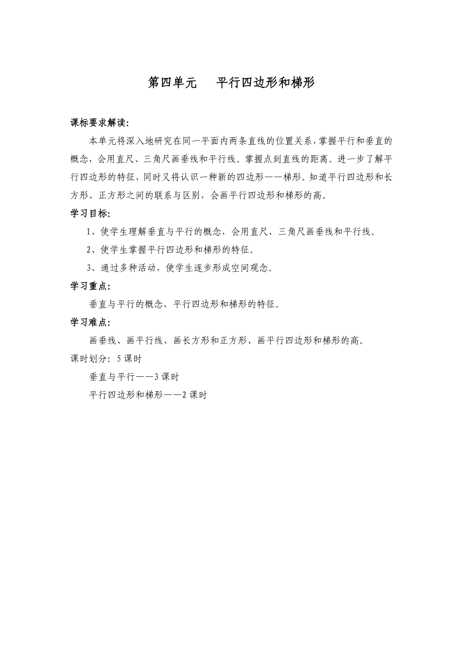 第四单元 (16).doc_第1页