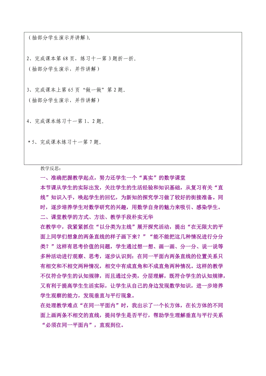 第四单元 (16).doc_第3页