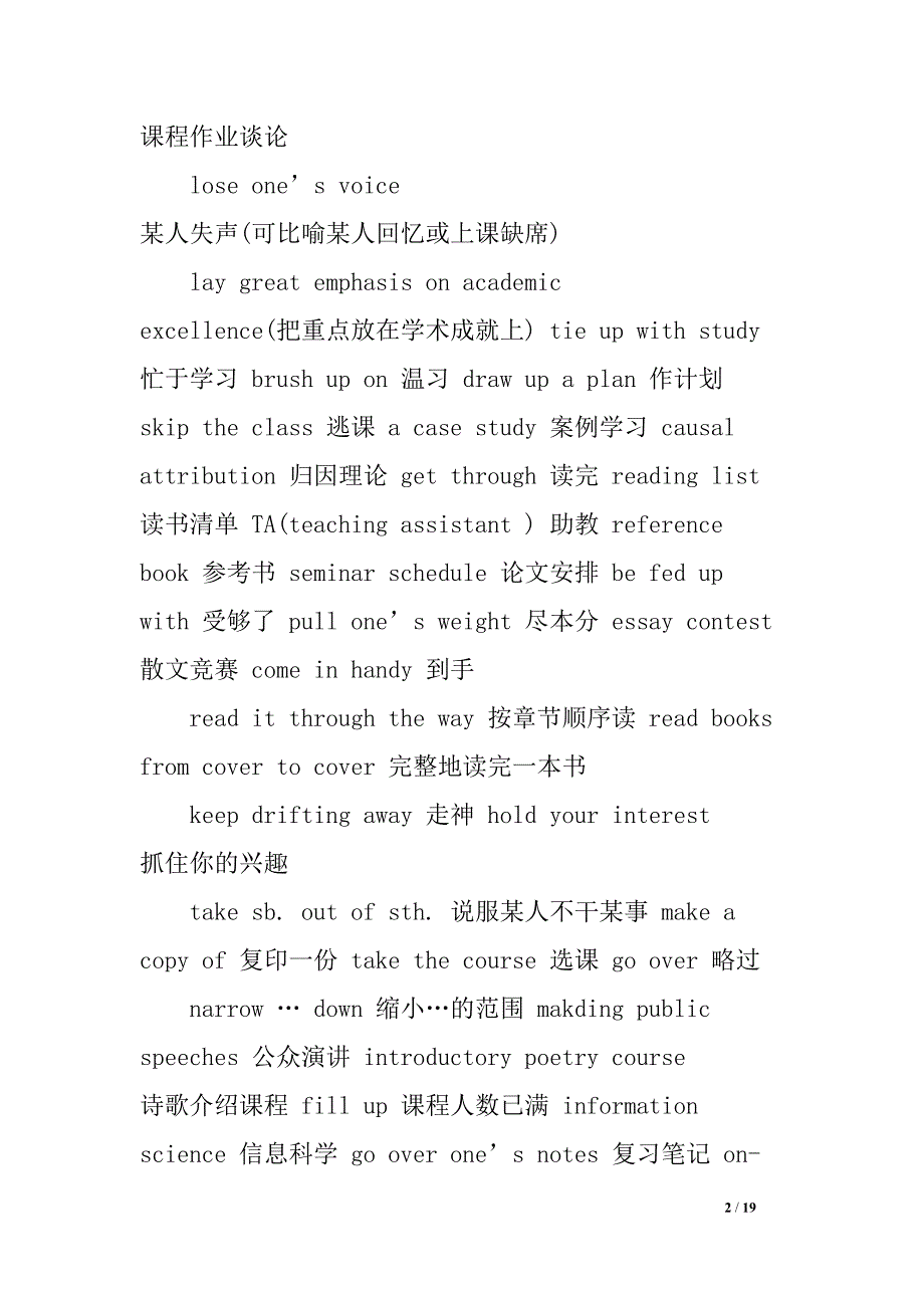 六级听力词汇(全)(DOC 19页)_第2页