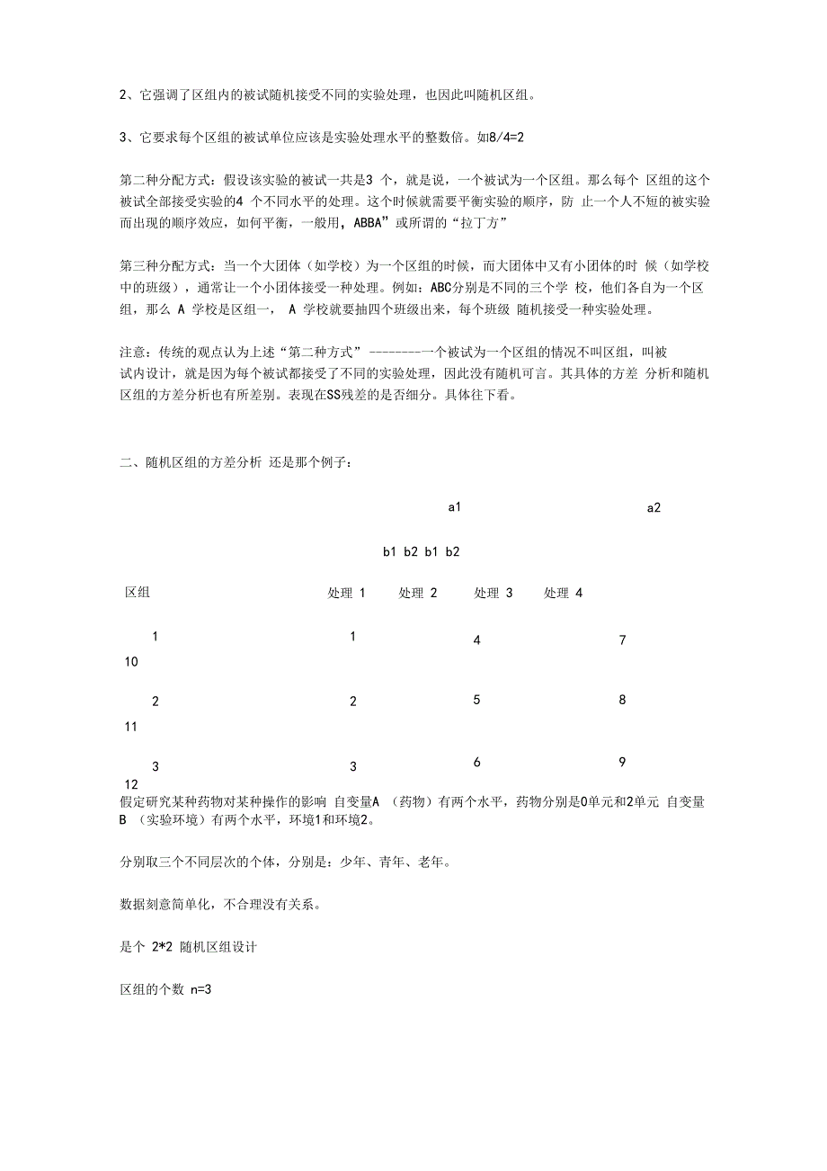 心理学统计方差分析报告_第2页