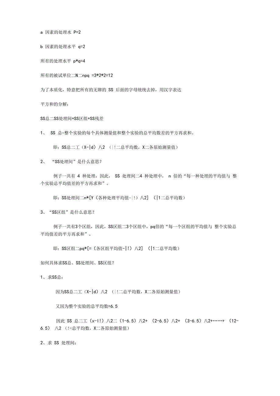 心理学统计方差分析报告_第3页