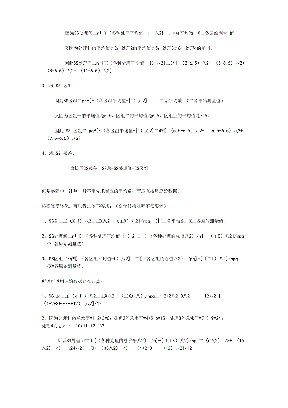 心理学统计方差分析报告_第4页