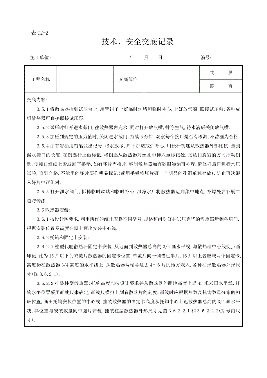 室内散热器组对与安装质量管理范本_第3页