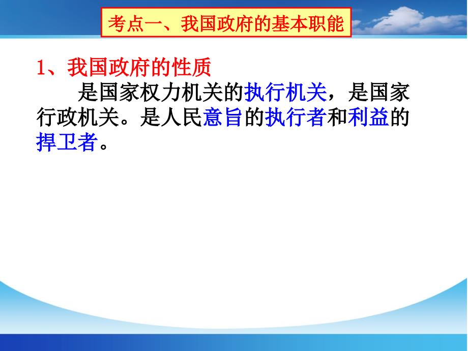 温江中学高级高三一轮复习政治生活二单元_第4页