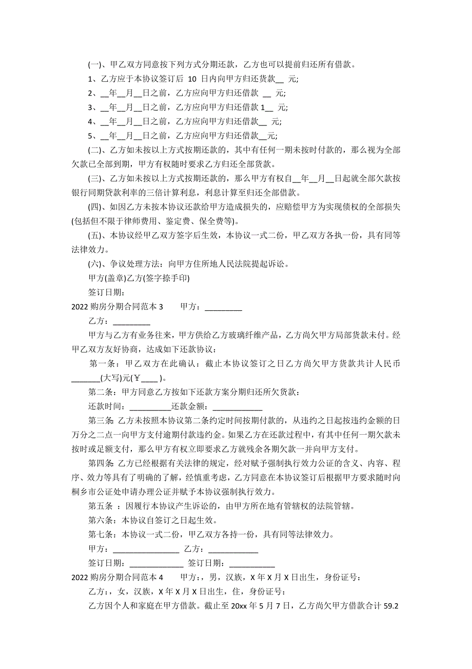 2022购房分期合同范本14篇(分期购房合同范本)_第2页