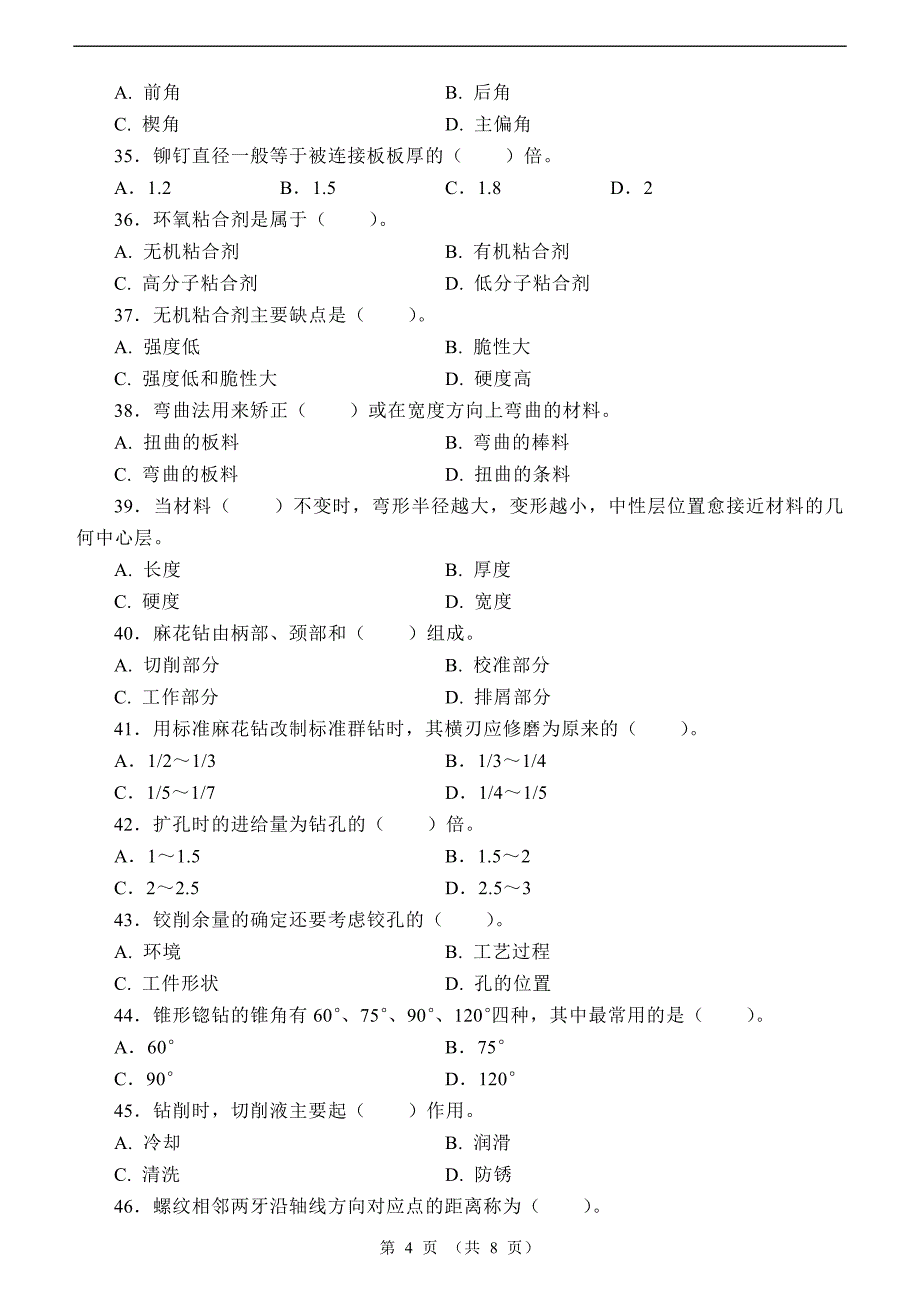 初级钳工模拟题4.doc_第4页