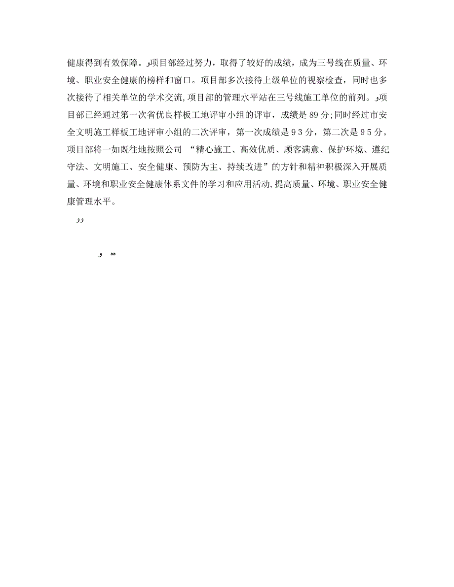 三合一体系管理评审总结_第4页