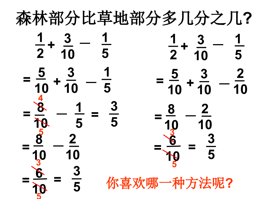 分数加减法混合运算.ppt_第4页