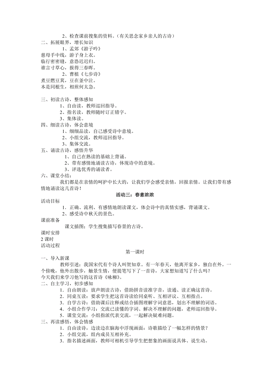 经典诵读教案(教育精品)_第3页