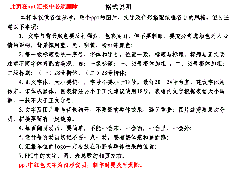 2425000618推广项目验收汇报ppt样本.ppt项目名称_第2页