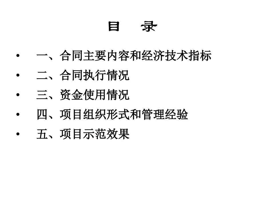 2425000618推广项目验收汇报ppt样本.ppt项目名称_第3页