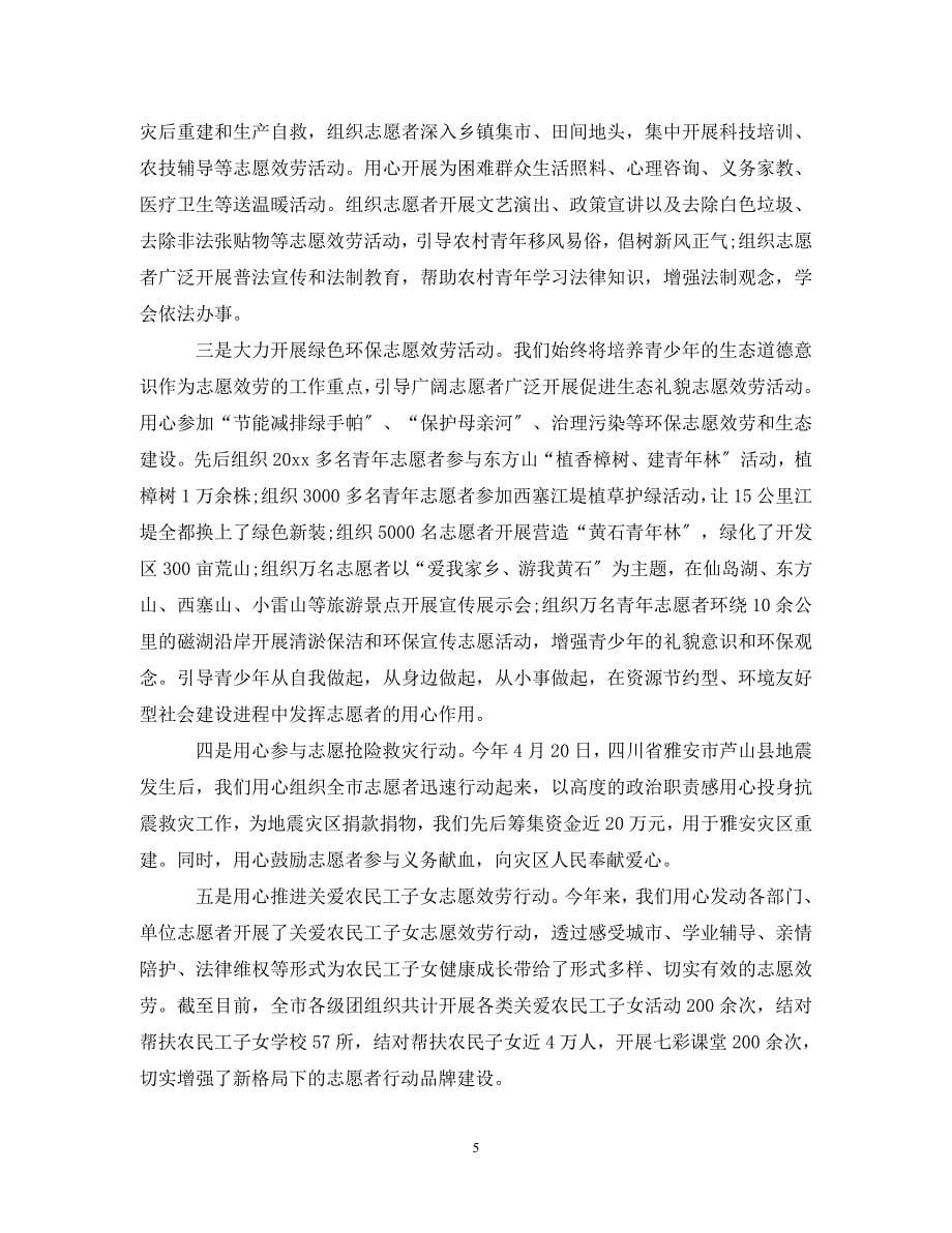 2023年青年志愿者的活动总结.doc_第5页