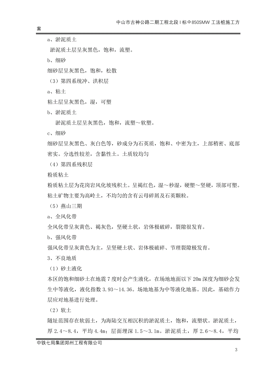 Φ850SMW工法桩施工方案范本_第3页