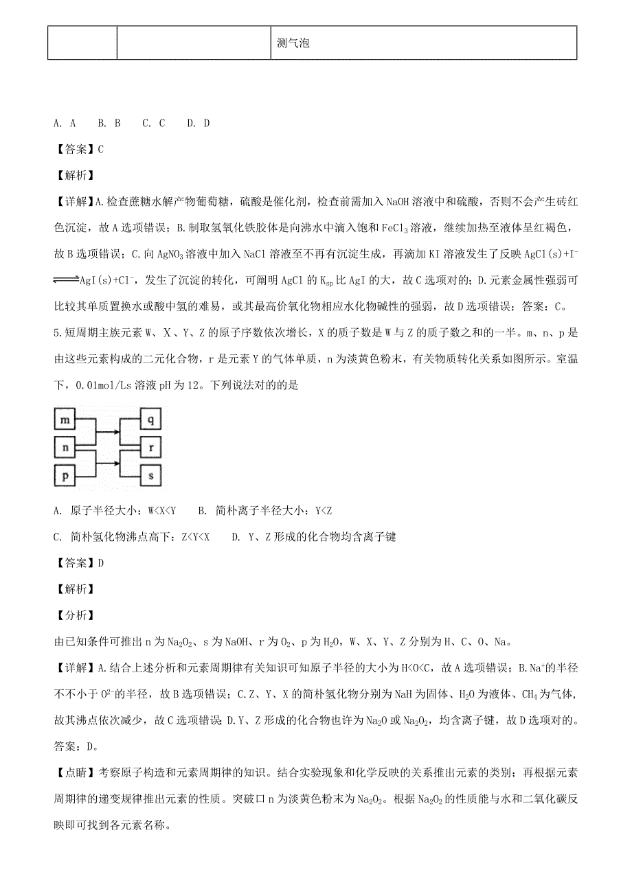 【精品解析】四川省高中教考联盟高三下学期第二次诊断性考试理科综合化学试题(附解析)_第3页