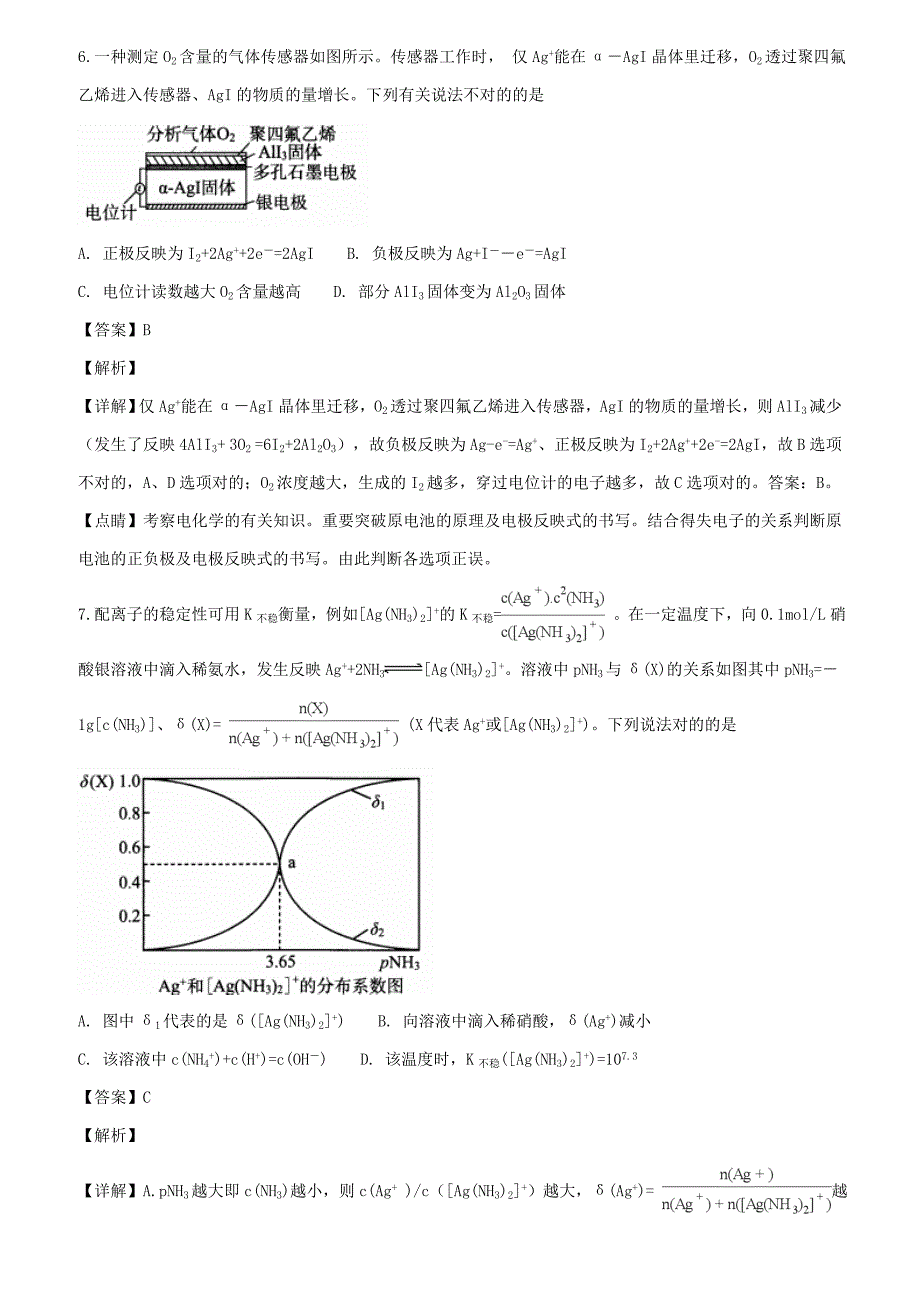 【精品解析】四川省高中教考联盟高三下学期第二次诊断性考试理科综合化学试题(附解析)_第4页