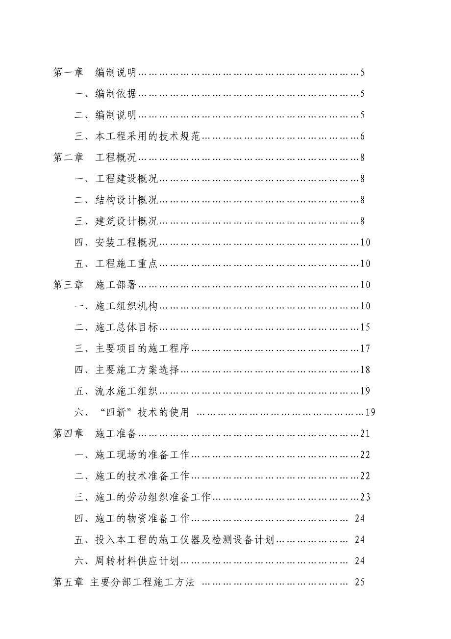 【建筑施工方案】施工组织设计(施工方案)(DOC 135页)_第2页