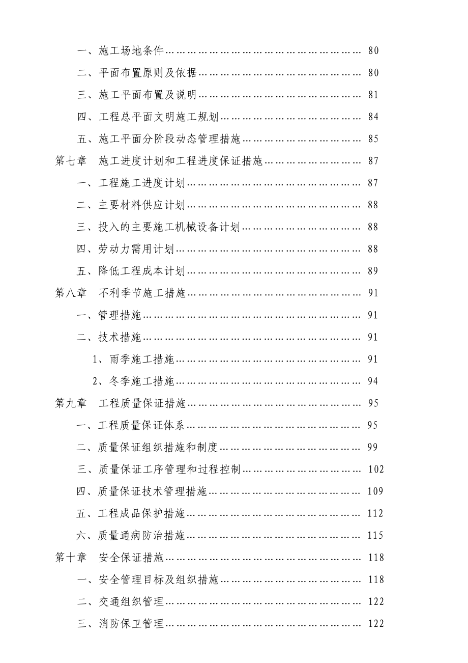 【建筑施工方案】施工组织设计(施工方案)(DOC 135页)_第4页