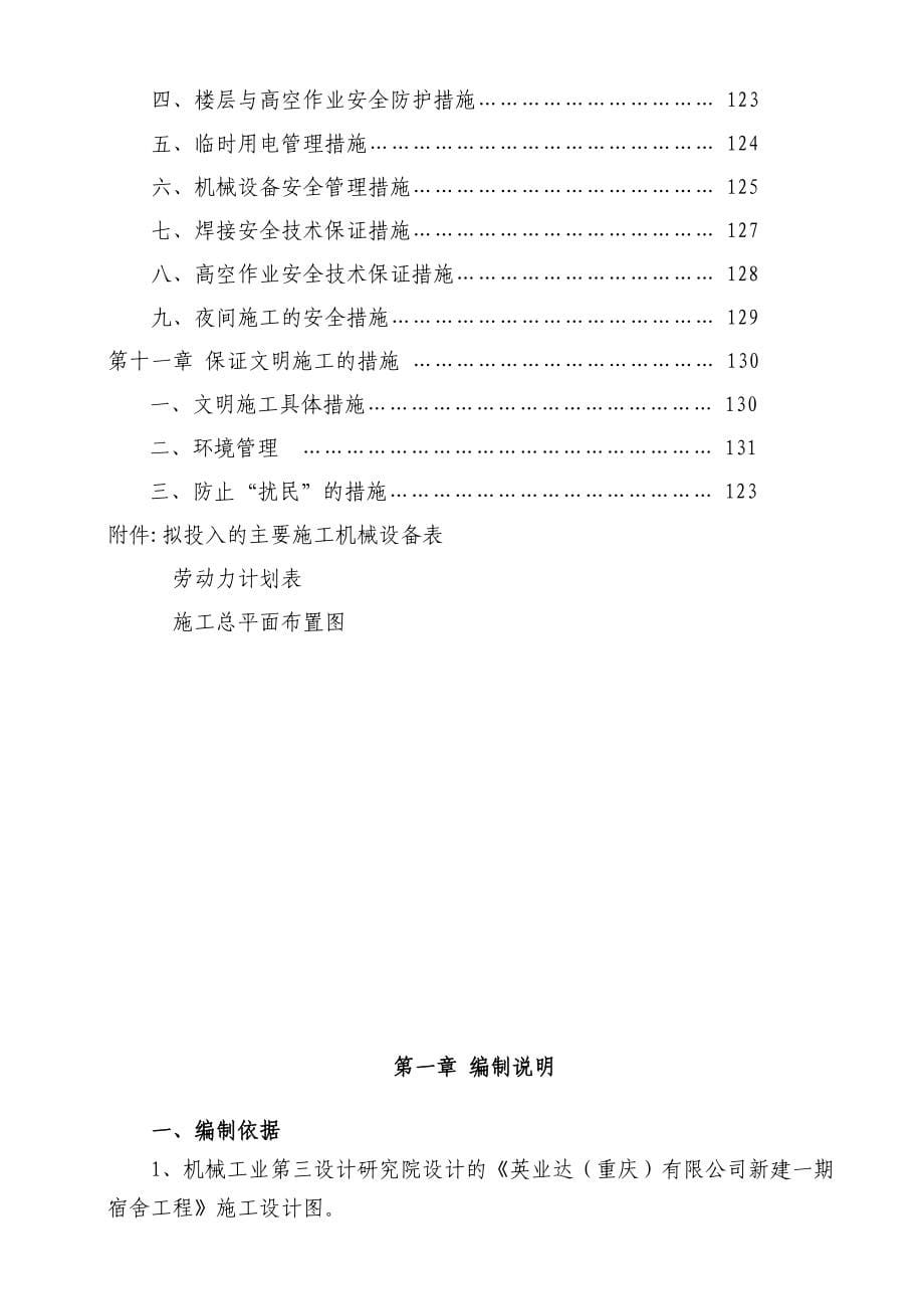 【建筑施工方案】施工组织设计(施工方案)(DOC 135页)_第5页