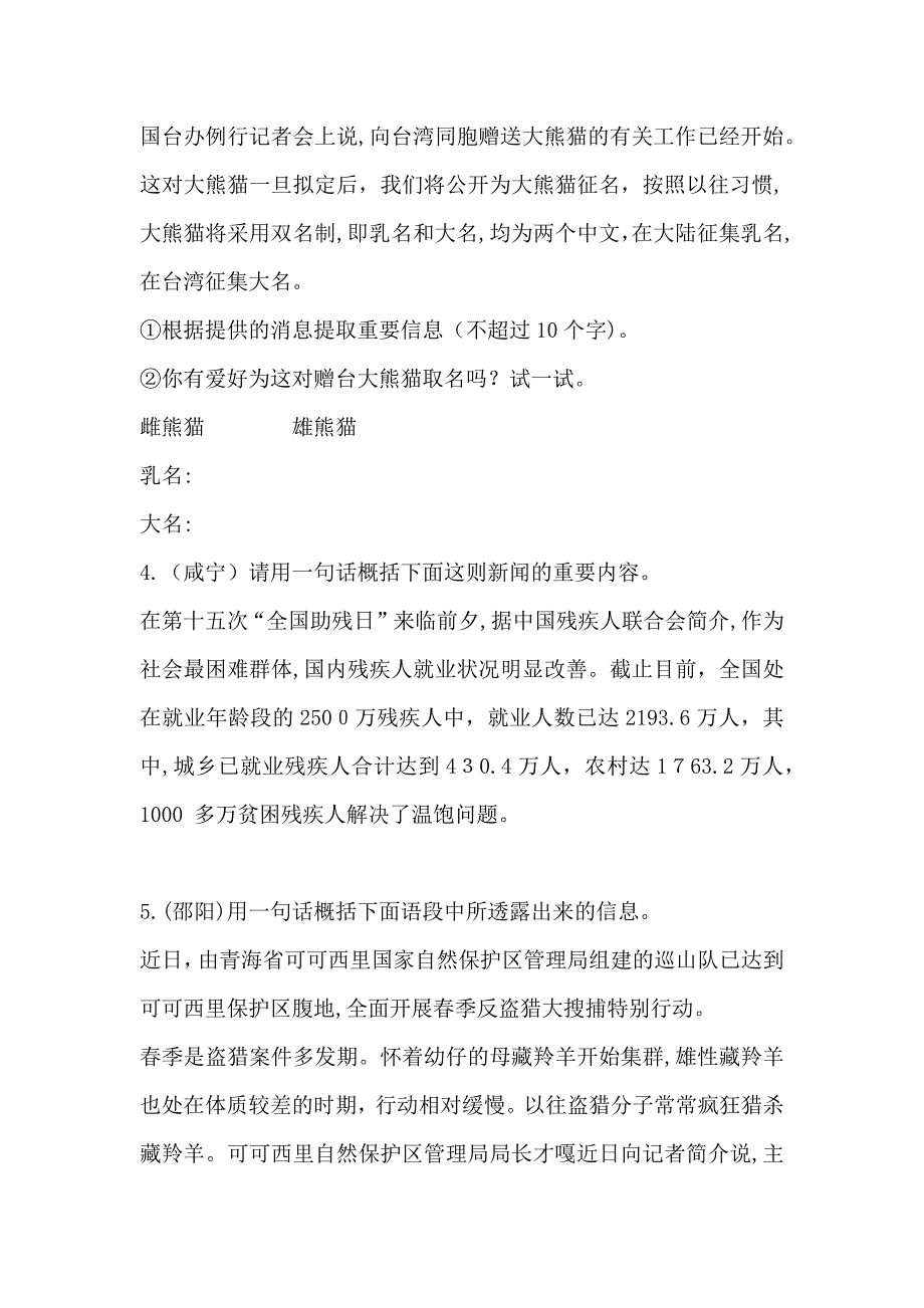 拟写新闻标题技巧和练习_第4页