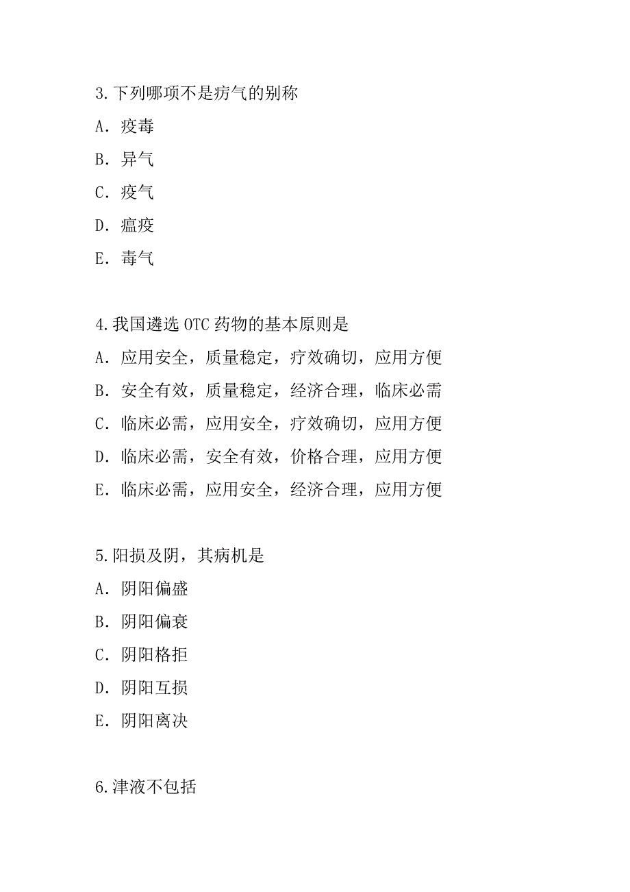 2023年重庆主管中药师考试模拟卷（2）_第2页