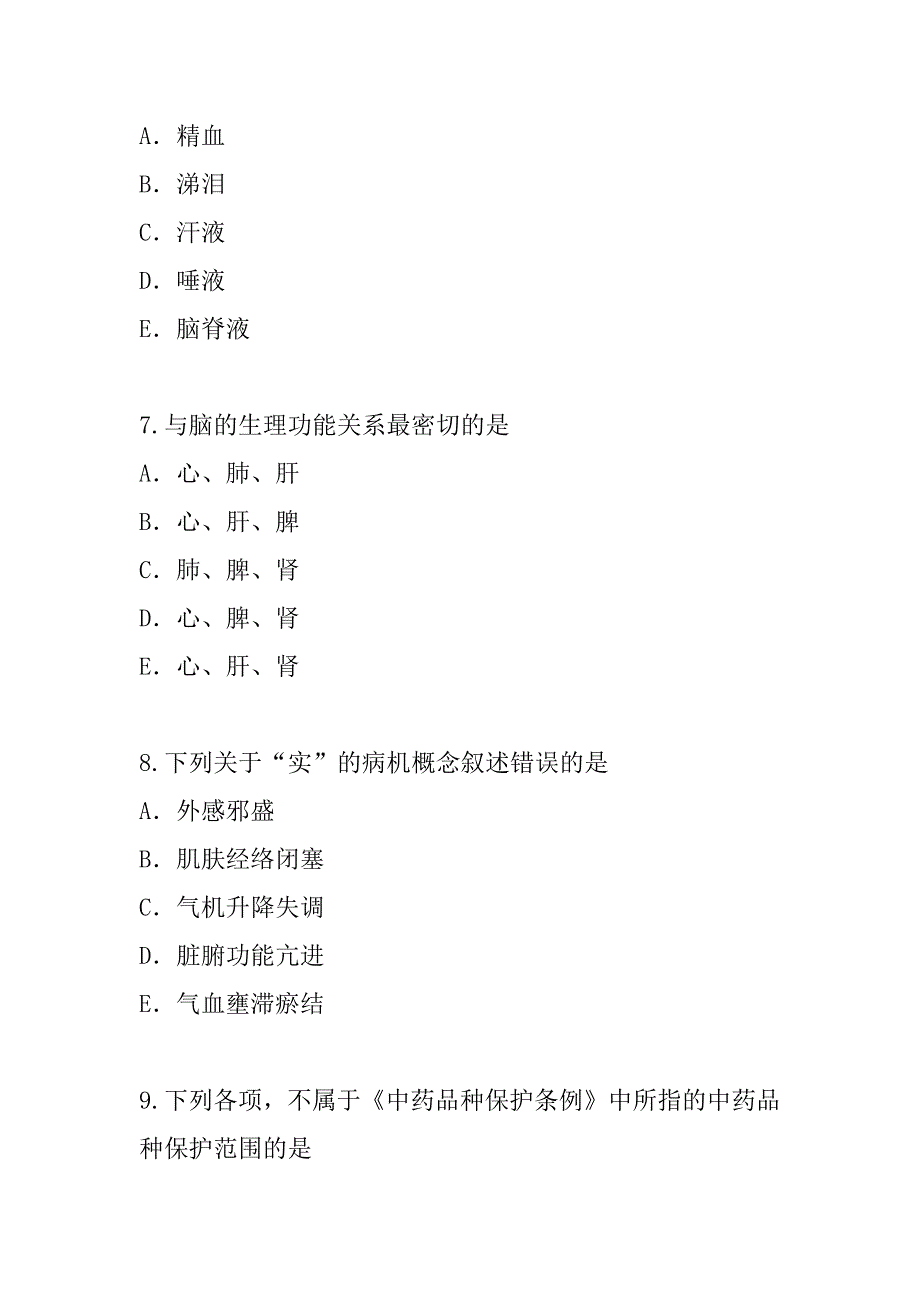 2023年重庆主管中药师考试模拟卷（2）_第3页