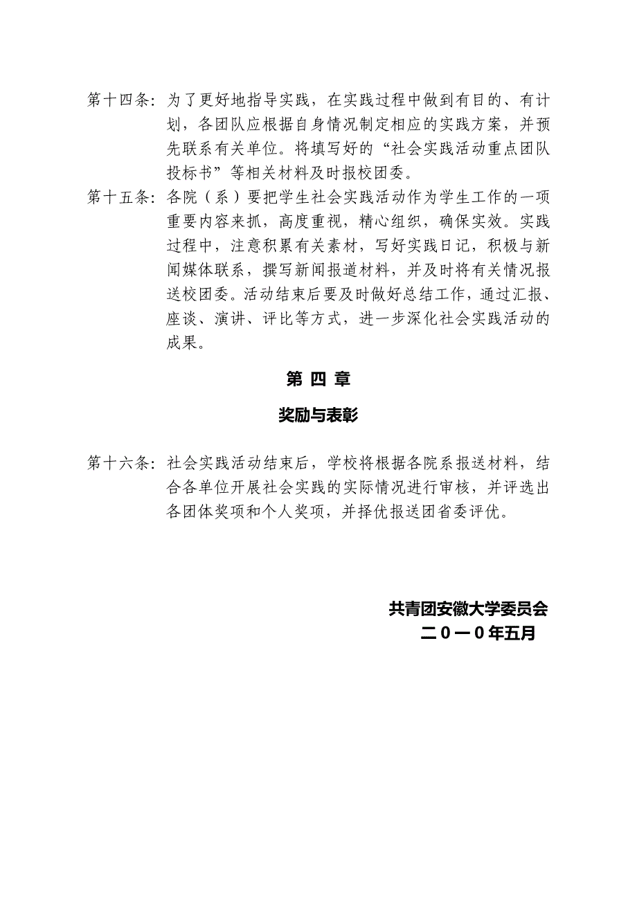 安徽大学大学生社会实践实施办法_第3页