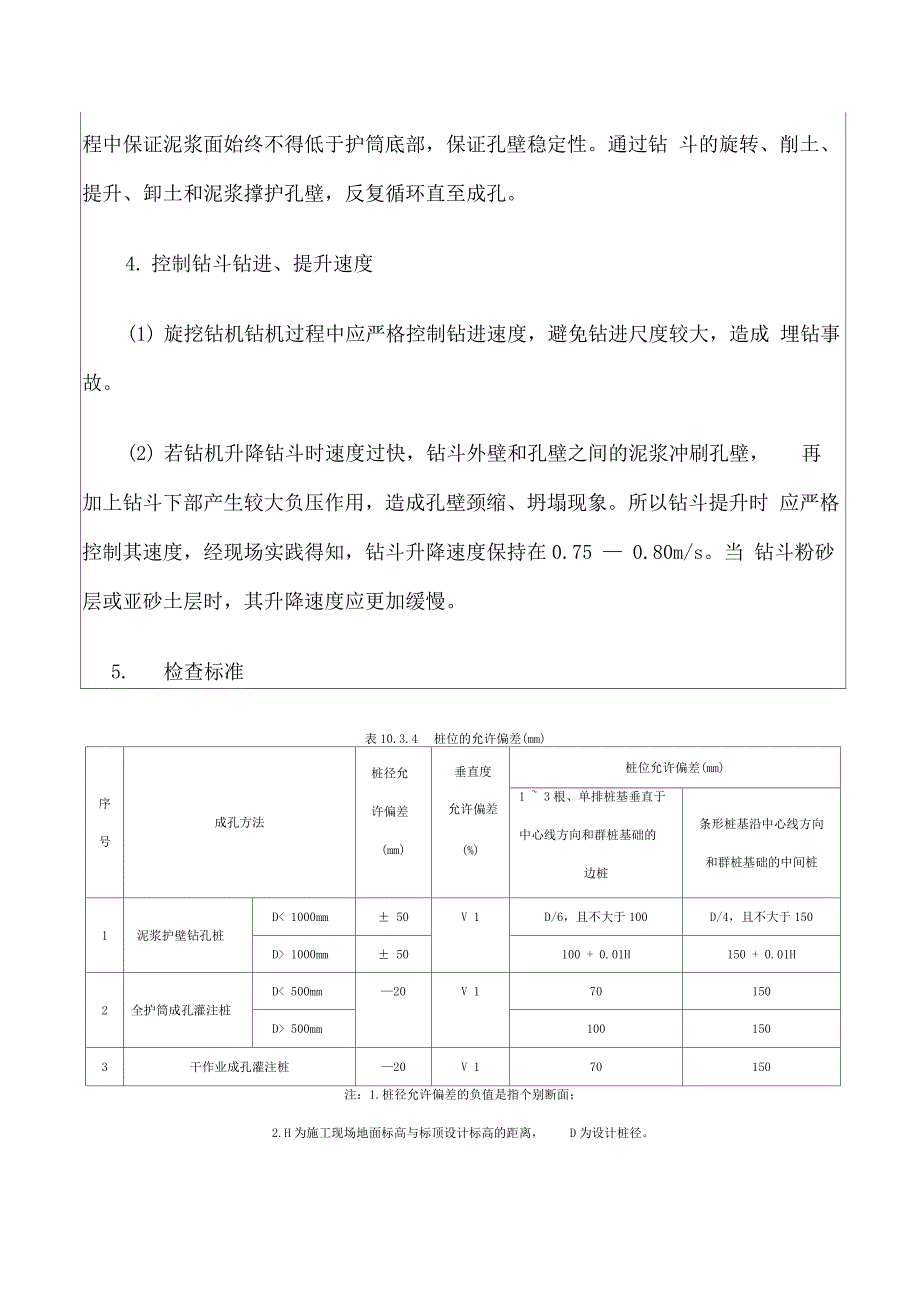 旋挖钻机施工技术交底_第3页