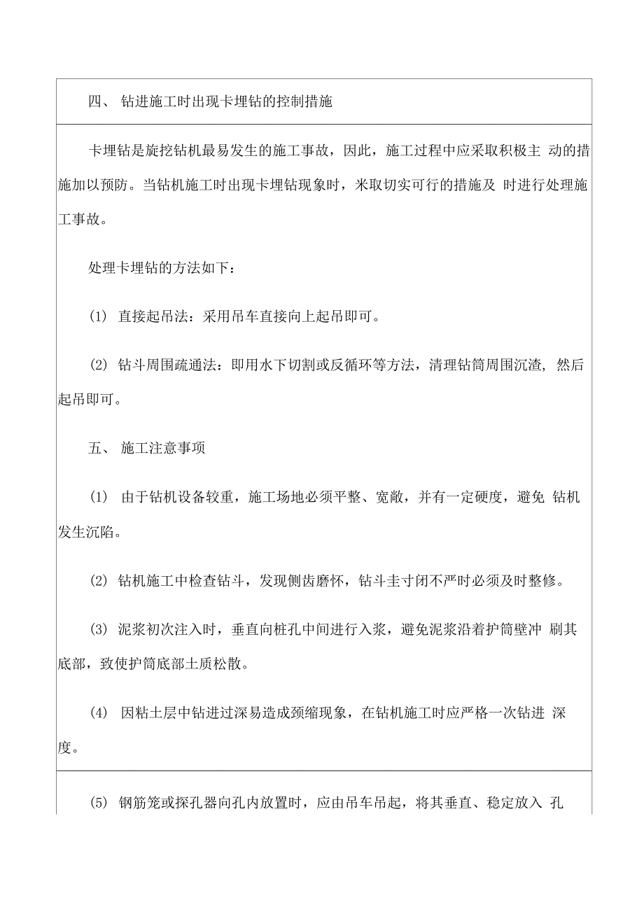 旋挖钻机施工技术交底_第5页