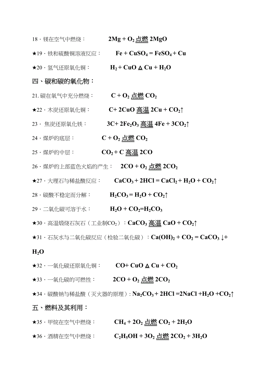 试题]中考化学方程式大全(必考内容)(DOC 5页)_第2页