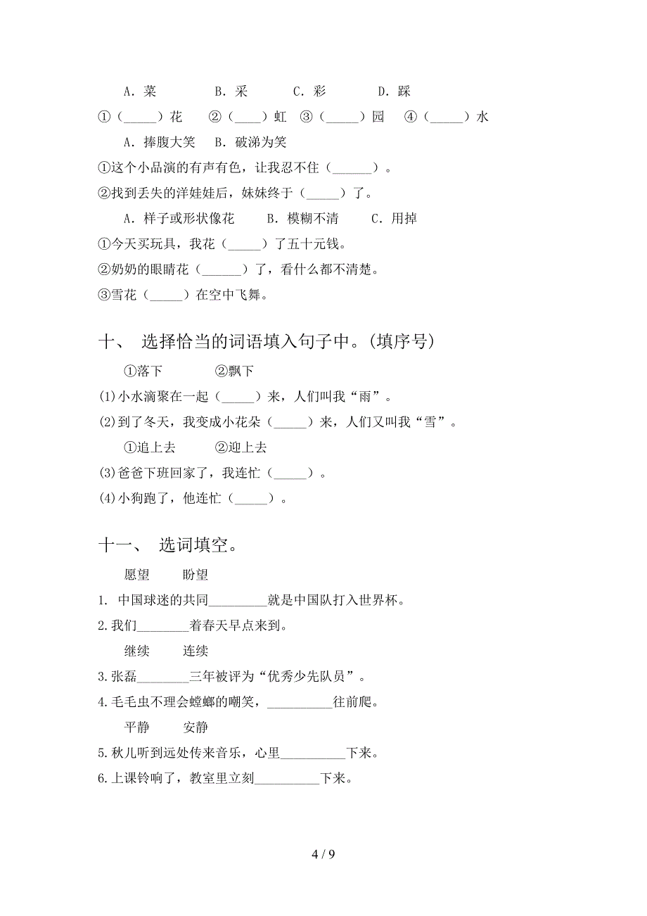 部编版二年级下学期语文选词填空知识点专项练习_第4页