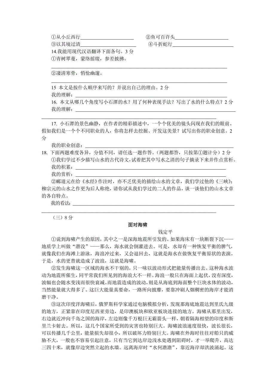 黄冈市中考语文模拟试题_第3页