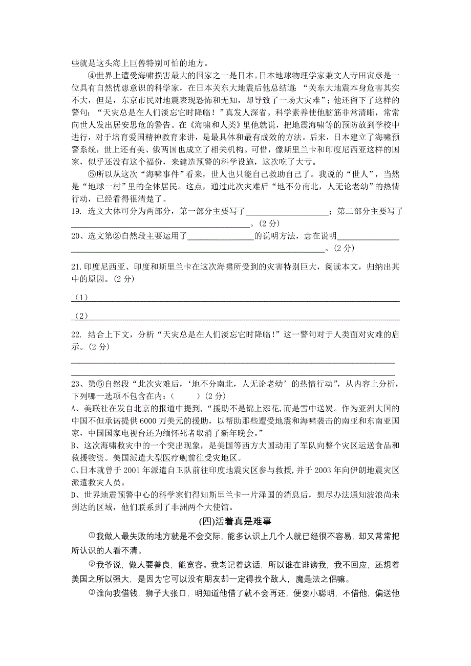 黄冈市中考语文模拟试题_第4页