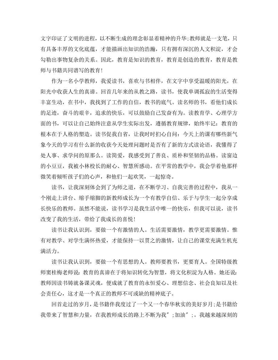 2023年我读书我成长的经典演讲稿.docx_第5页